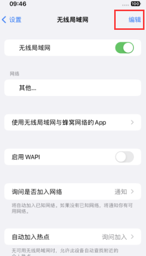 广汉苹果Wifi维修分享iPhone怎么关闭公共网络WiFi自动连接 