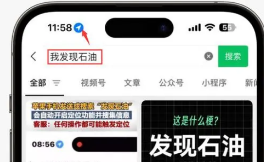 广汉苹果客服中心分享iPhone 输入“发现石油”触发定位