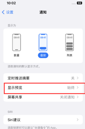 广汉苹果售后维修中心分享iPhone手机收不到通知怎么办 