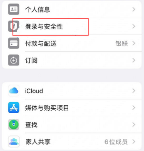 广汉苹果维修站分享手机号注册的Apple ID如何换成邮箱【图文教程】 