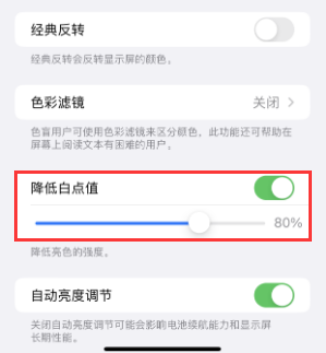 广汉苹果电池维修分享iPhone省电巧妙设置降低白点值 