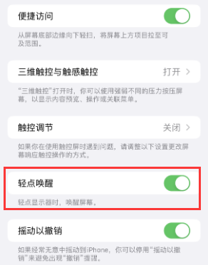 广汉苹果授权维修站分享iPhone轻点无法唤醒怎么办