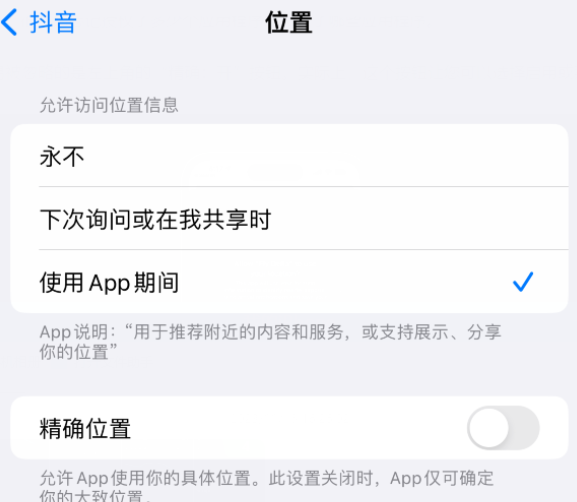 广汉apple服务如何检查iPhone中哪些应用程序正在使用位置