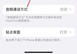 广汉苹果蓝牙维修店分享iPhone设置蓝牙设备接听电话方法