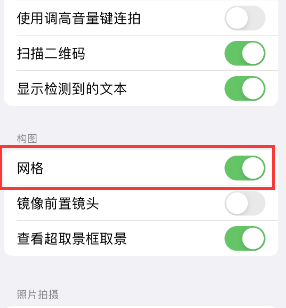 广汉苹果手机维修网点分享iPhone如何开启九宫格构图功能 