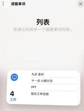 广汉苹果14维修店分享iPhone14如何设置主屏幕显示多个不同类型提醒事项