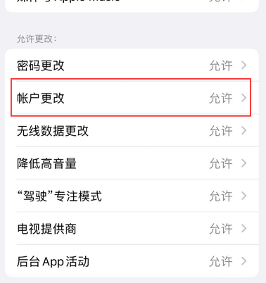 广汉appleID维修服务iPhone设置中Apple ID显示为灰色无法使用