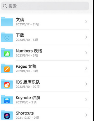 广汉apple维修中心分享iPhone文件应用中存储和找到下载文件