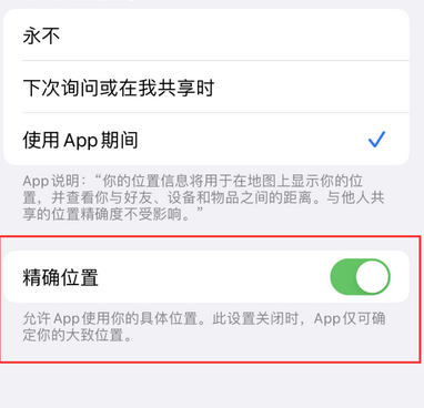 广汉苹果服务中心分享iPhone查找应用定位不准确怎么办 