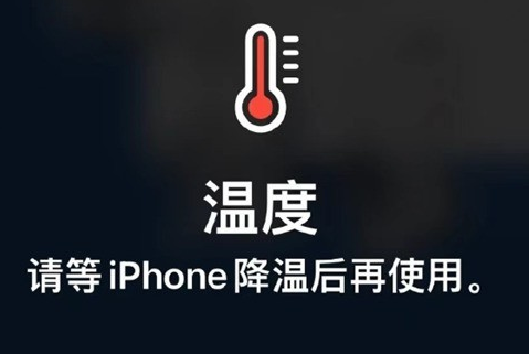 广汉苹果维修站分享iPhone手机发烫严重怎么办 