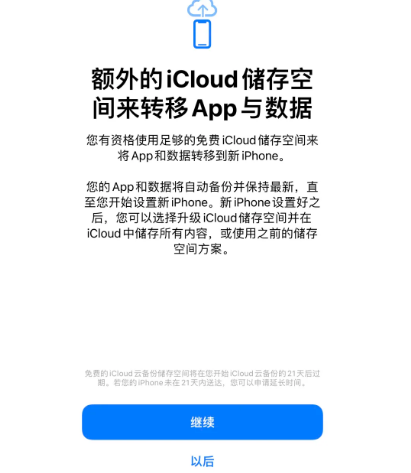 广汉苹果14维修网点分享iPhone14如何增加iCloud临时免费空间