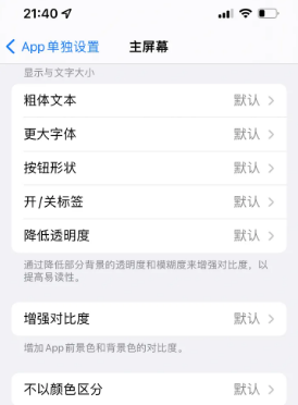 广汉苹果14服务点分享iPhone14如何单独设置App