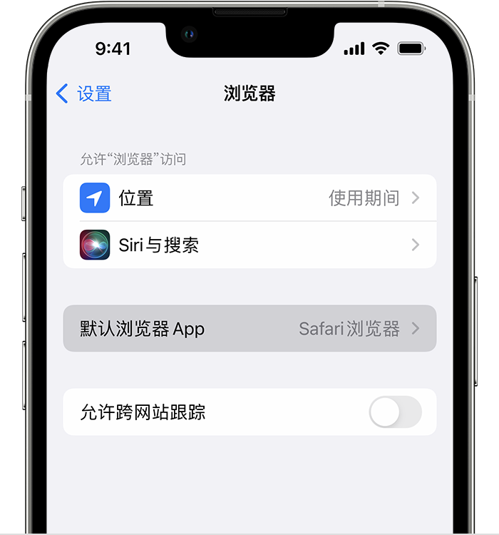 广汉苹果维修服务分享如何在iPhone上设置默认浏览器 