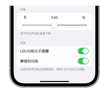 广汉苹果14维修分享iPhone14静音时如何设置LED闪烁提示 