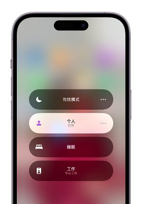 广汉苹果14维修中心分享在iPhone14上定制个人专注模式 