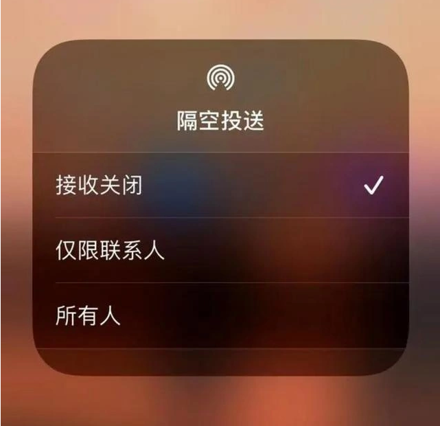 广汉苹果指定维修店分享iPhone如何避免隔空收到不雅照 