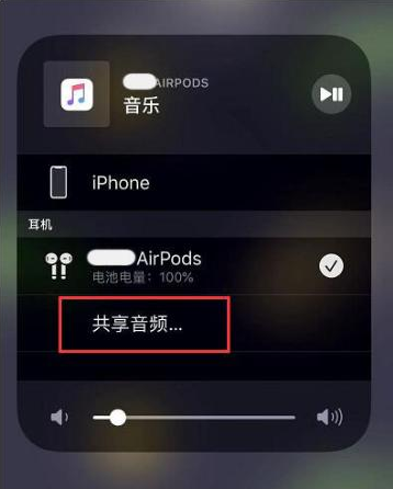 广汉苹果14音频维修点分享iPhone14音频共享设置方法 