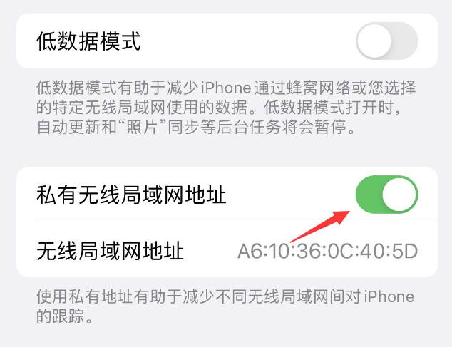 广汉苹果wifi维修店分享iPhone私有无线局域网地址开启方法 