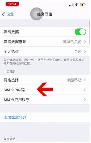 广汉苹果14维修网分享如何给iPhone14的SIM卡设置密码 