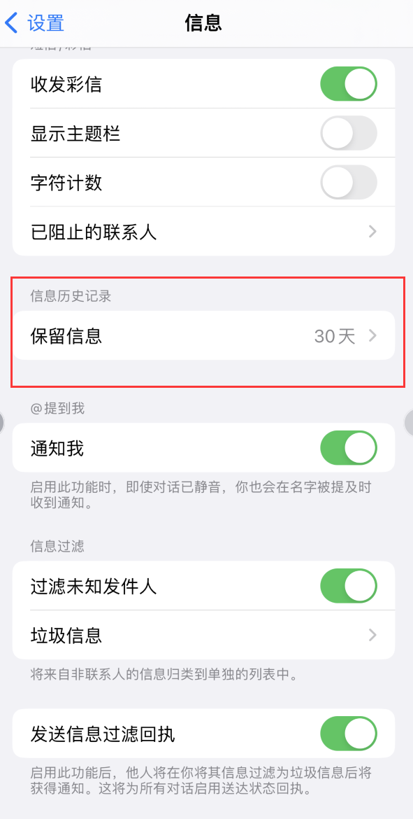 广汉Apple维修如何消除iOS16信息应用出现红色小圆点提示 