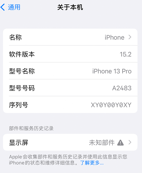 广汉苹果14维修服务分享如何查看iPhone14系列部件维修历史记录 