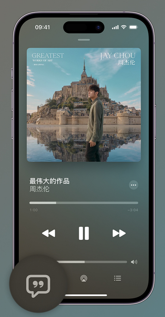 广汉iphone维修分享如何在iPhone上使用Apple Music全新唱歌功能 