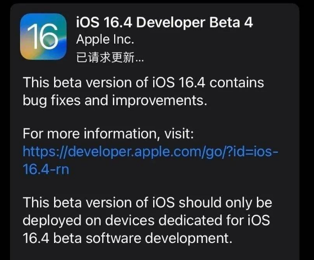 广汉苹果维修网点分享iOS 16.4 beta 4更新内容及升级建议 