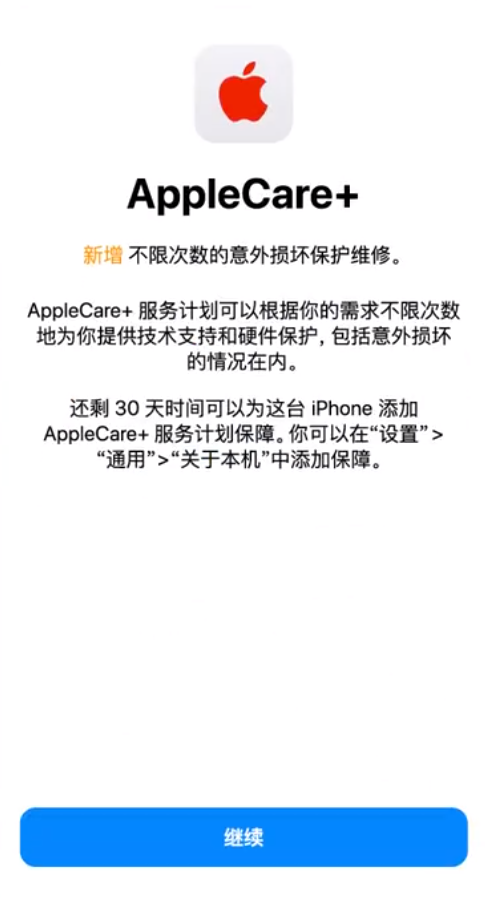 广汉苹果手机维修分享:如何在iPhone上购买AppleCare+服务计划? 