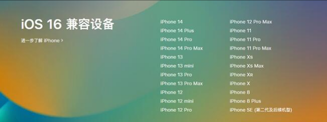 广汉苹果手机维修分享:iOS 16.4 Beta 3支持哪些机型升级？ 