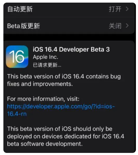 广汉苹果手机维修分享：iOS16.4Beta3更新了什么内容？ 