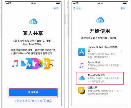 广汉苹果14维修分享：iPhone14如何与家人共享iCloud储存空间？ 