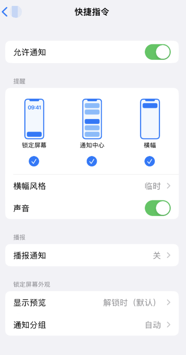 广汉苹果手机维修分享如何在 iPhone 上关闭快捷指令通知 