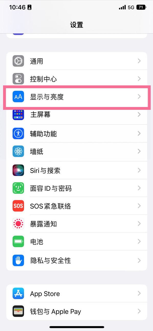 广汉苹果14维修店分享iPhone14 plus如何设置护眼模式 