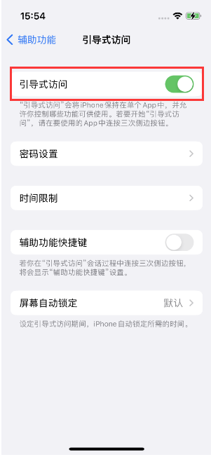 广汉苹果14维修店分享iPhone 14引导式访问按三下没反应怎么办 