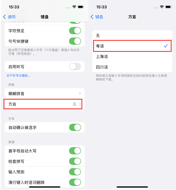 广汉苹果14服务点分享iPhone 14plus设置键盘粤语方言的方法 