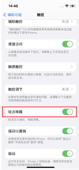 广汉苹果14维修店分享iPhone 14双击屏幕不亮怎么办 