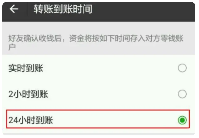 广汉苹果手机维修分享iPhone微信转账24小时到账设置方法 