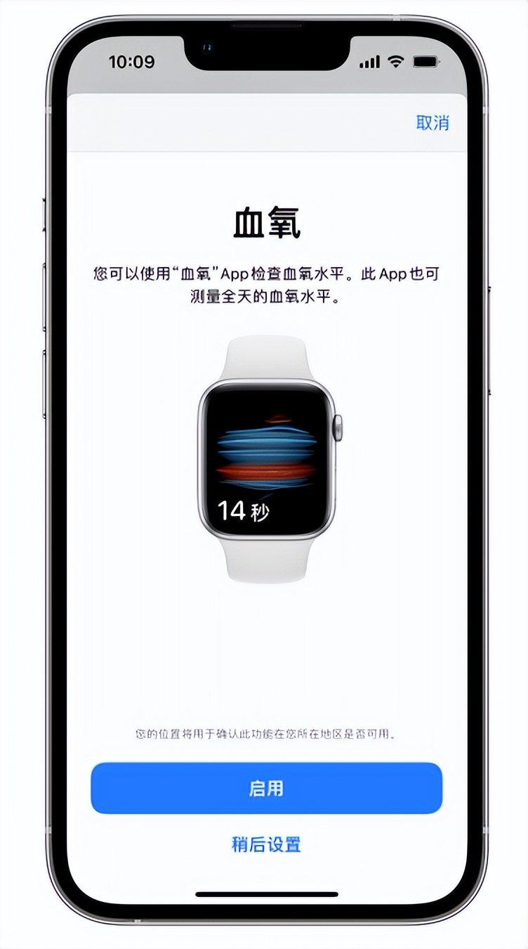 广汉苹果14维修店分享使用iPhone 14 pro测血氧的方法 