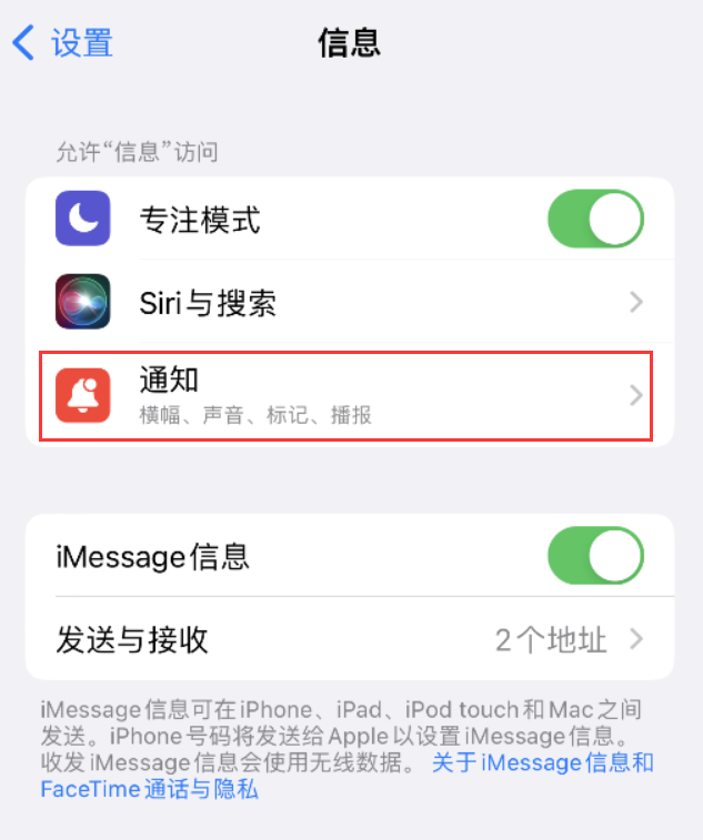 广汉苹果14维修店分享iPhone 14 机型设置短信重复提醒的方法 