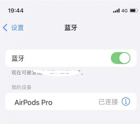 广汉苹果维修网点分享AirPods Pro连接设备方法教程 