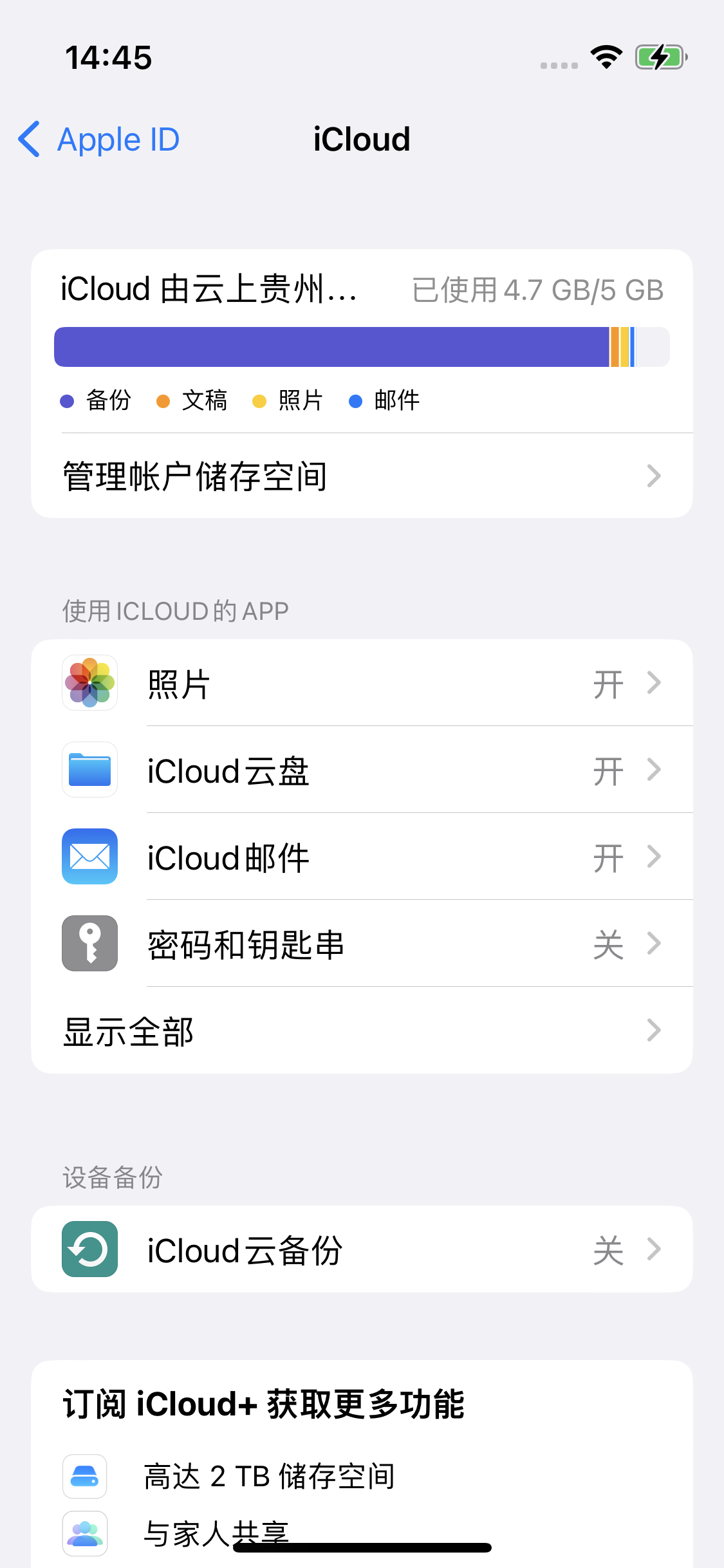 广汉苹果14维修分享iPhone 14 开启iCloud钥匙串方法 