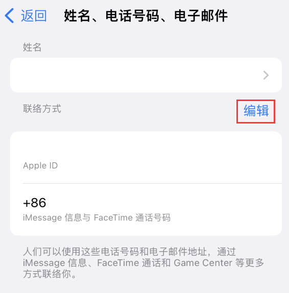 用手机号注册的 Apple ID，换号了如何在 iPhone 上更新？