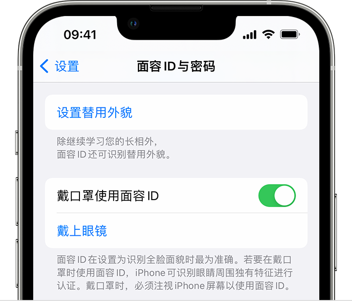 广汉苹果14维修店分享佩戴口罩时通过面容 ID 解锁 iPhone 14的方法 