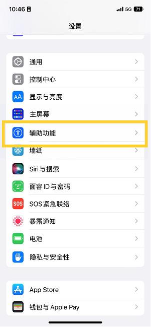 广汉苹果14维修分享iPhone 14设置单手模式方法教程 