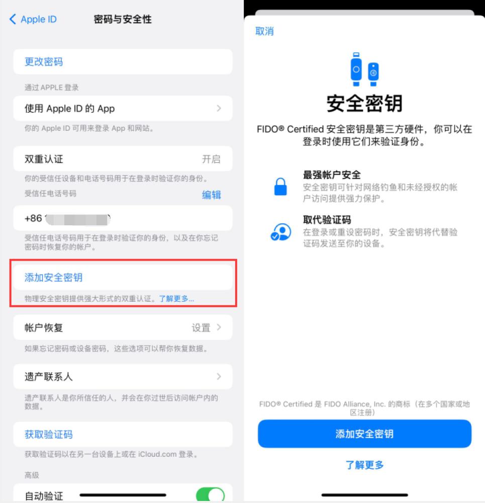 广汉苹果服务网点分享物理安全密钥有什么用？iOS 16.3新增支持物理安全密钥会更安全吗？ 