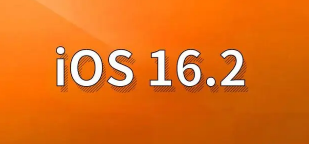 广汉苹果手机维修分享哪些机型建议升级到iOS 16.2版本 