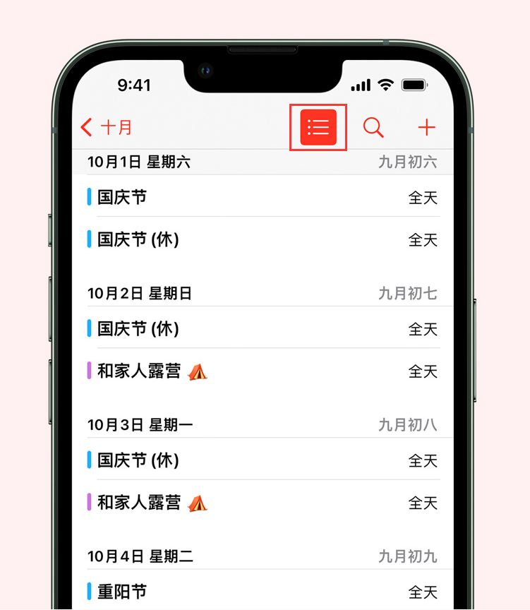 广汉苹果手机维修分享如何在 iPhone 日历中查看节假日和调休时间 