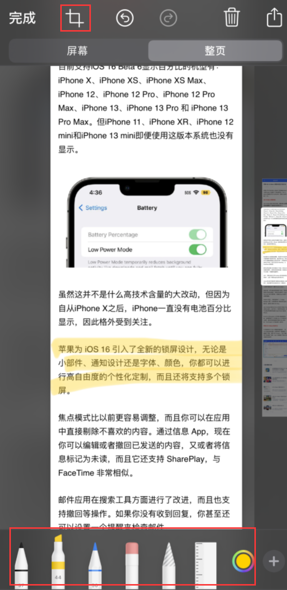 广汉苹果手机维修分享小技巧：在 iPhone 上给截屏图片做标记 