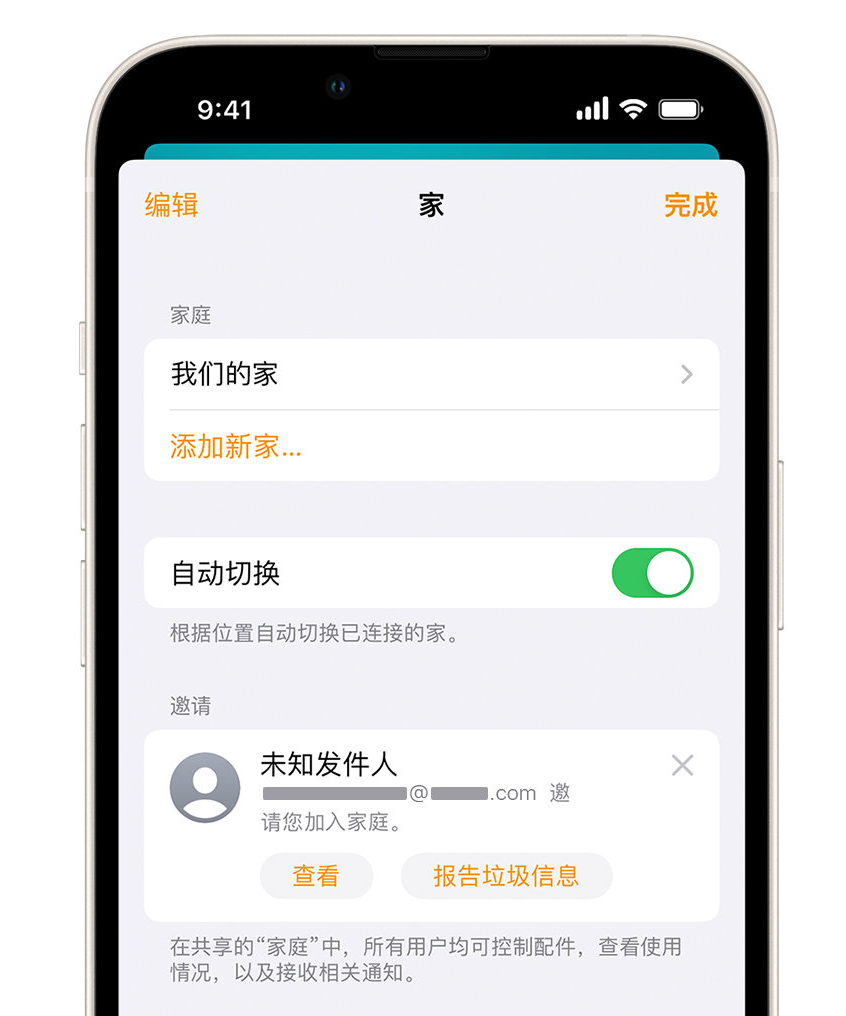 广汉苹果手机维修分享iPhone 小技巧：在“家庭”应用中删除和举报垃圾邀请 