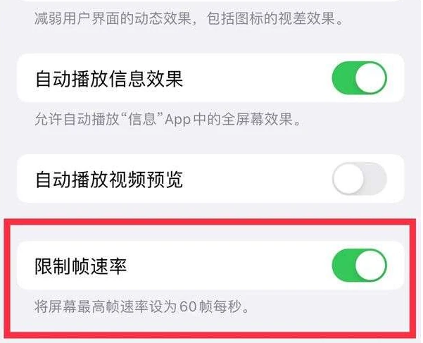 广汉苹果13维修分享iPhone13 Pro高刷是否可以手动控制 